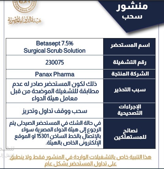 مساعد رئيس هيئة الدواء: ضبط أدوية مغشوشة لعلاج جروج العلميات