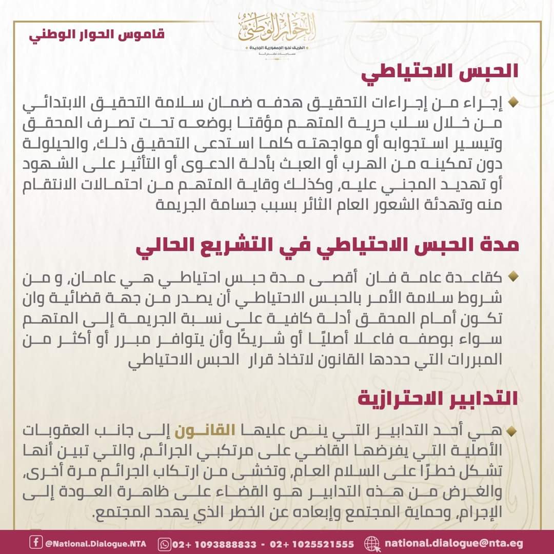 بعض مصطلحات قاموس الحوار الوطني