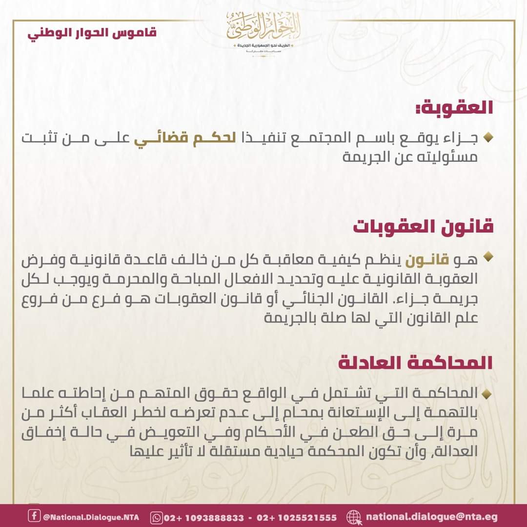 بعض مصطلحات قاموس الحوار
