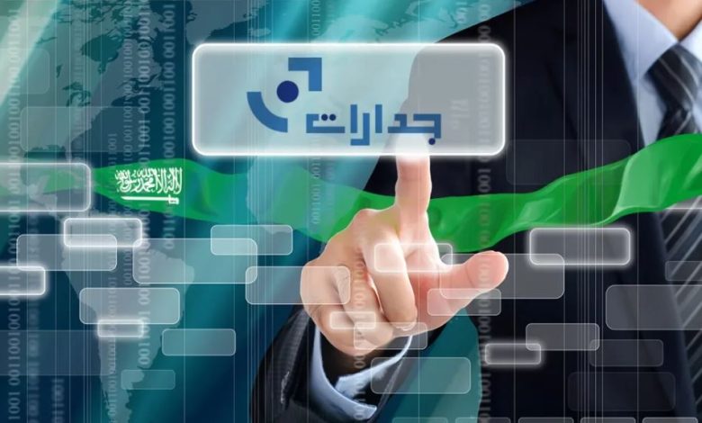 منصة جدارات