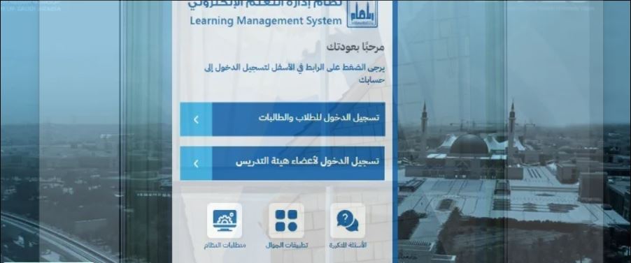 بلاك بورد جامعة الإمام