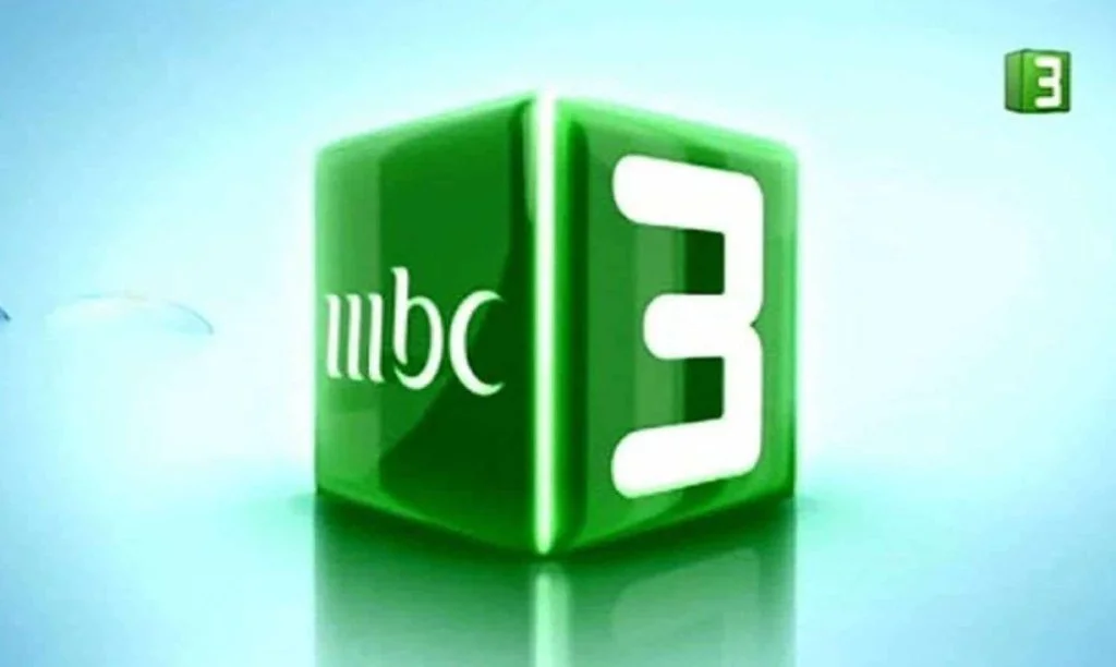 قناة MBC 3