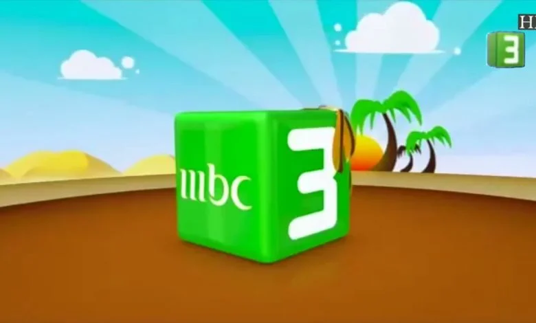 قناة MBC 3