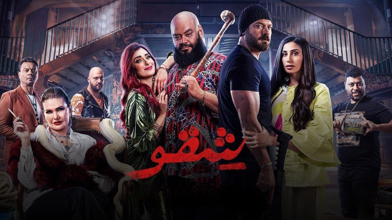 السبكي يتعاقد على فيلم شقو 2