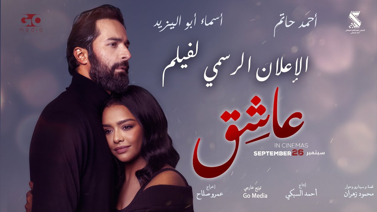 فيلم عاشق