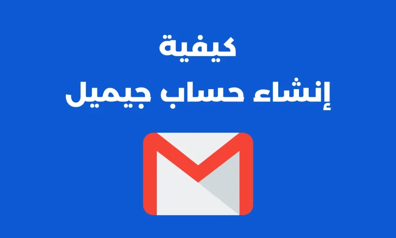 إنشاء حساب جيميل بدون رقم هاتف| أسرع طريقة آمنة