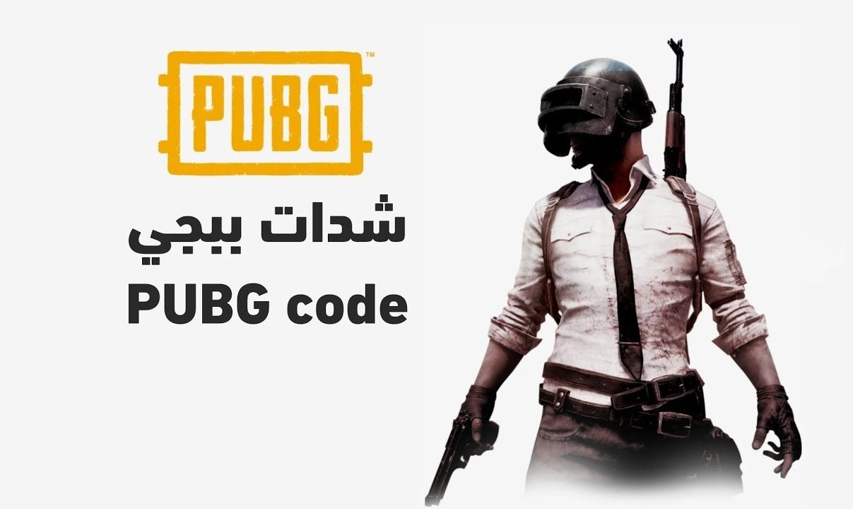 شحن شدات ببجي 2025 PUBG Mobile مجانًا