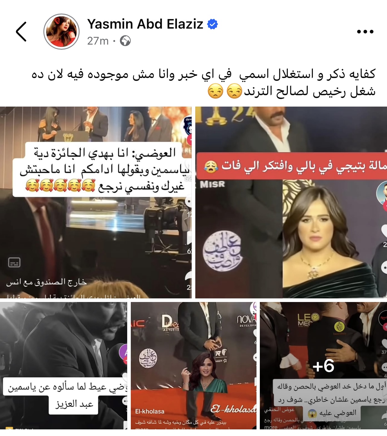 بسبب أعمال فنية وأنباء زواج.. زينة وياسمين عبدالعزيز ومي عز الدين تتصدرن التريند