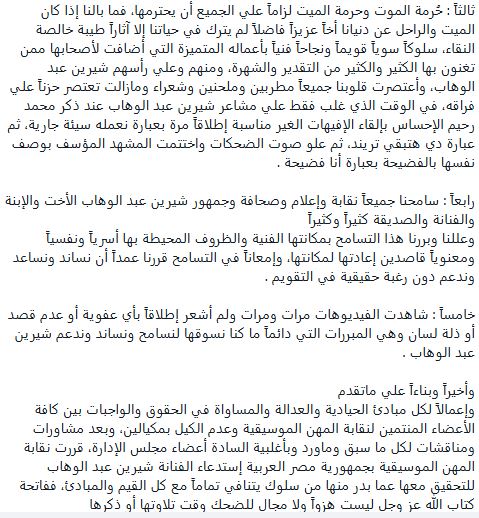 استدعاء شيرين عبدالوهاب للتحقيق بنقابة الموسيقيين| تعرف على السبب