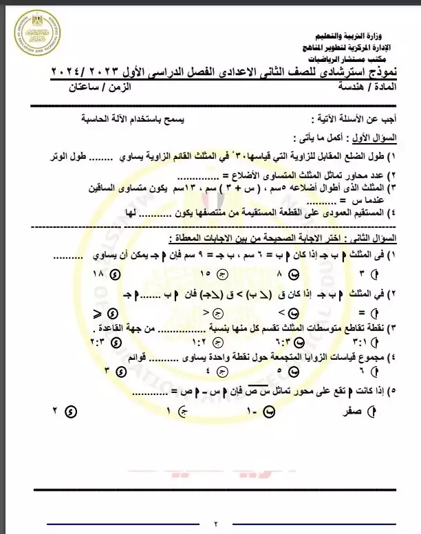 نماذج امتحانات مادة الهندسة الصف الثاني الإعدادي 2024-2025