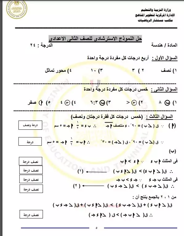 نماذج امتحانات مادة الهندسة الصف الثاني الإعدادي 2024-2025