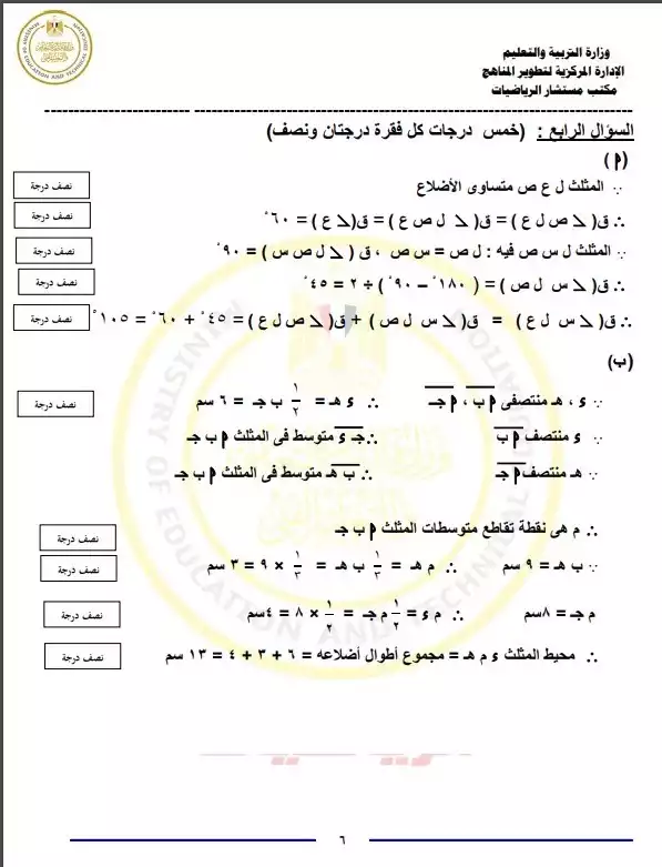 نماذج امتحانات مادة الهندسة الصف الثاني الإعدادي 2024-2025