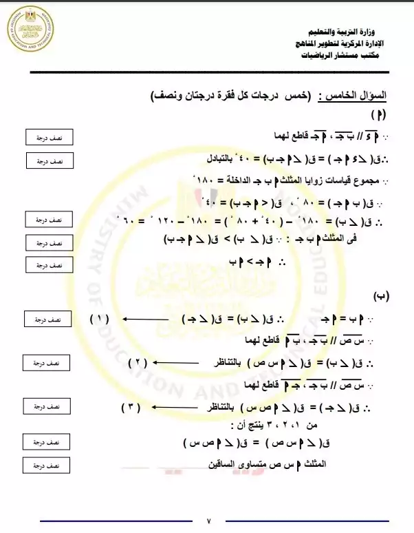 نماذج امتحانات مادة الهندسة الصف الثاني الإعدادي 2024-2025