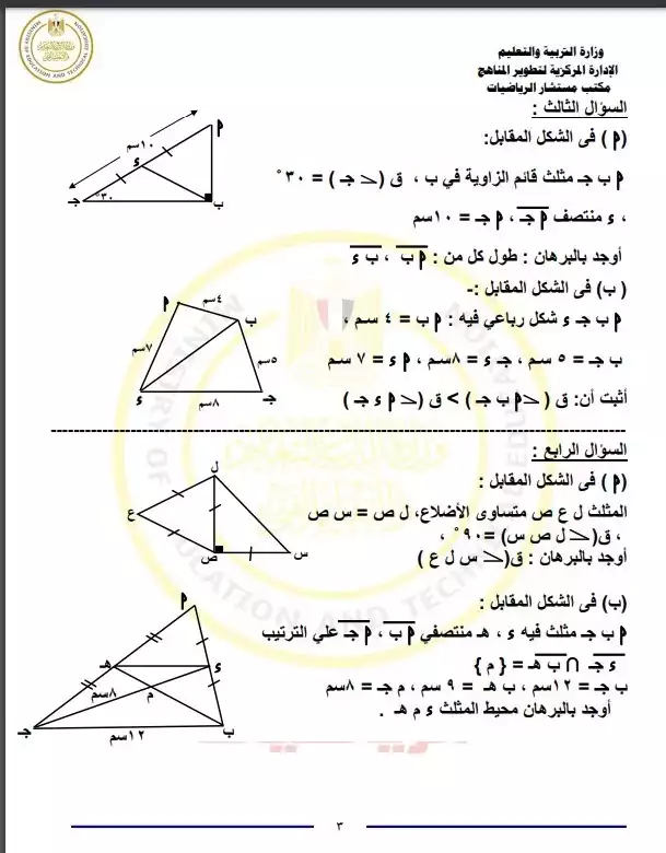 نماذج امتحانات مادة الهندسة الصف الثاني الإعدادي 2024-2025