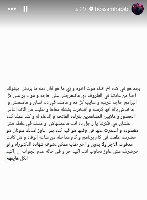 رغم انتقاده لها.. حسام حبيب يدافع عن شيرين عبد الوهاب ويهاجم شقيق محمد رحيم