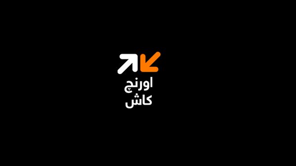 حقيقة تغيير كود أورانج كاش 2025