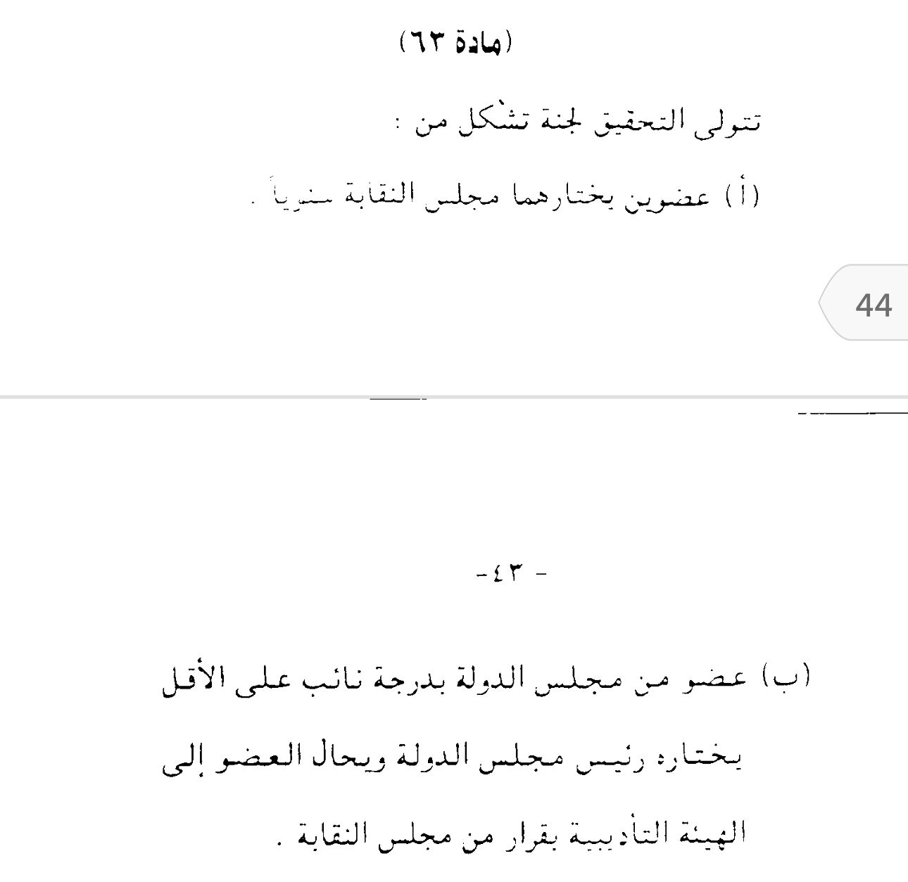 ما العقوبات التي تنتظر شيرين عبد الوهاب بعد استدعاء الموسيقيين للتحقيق معها؟