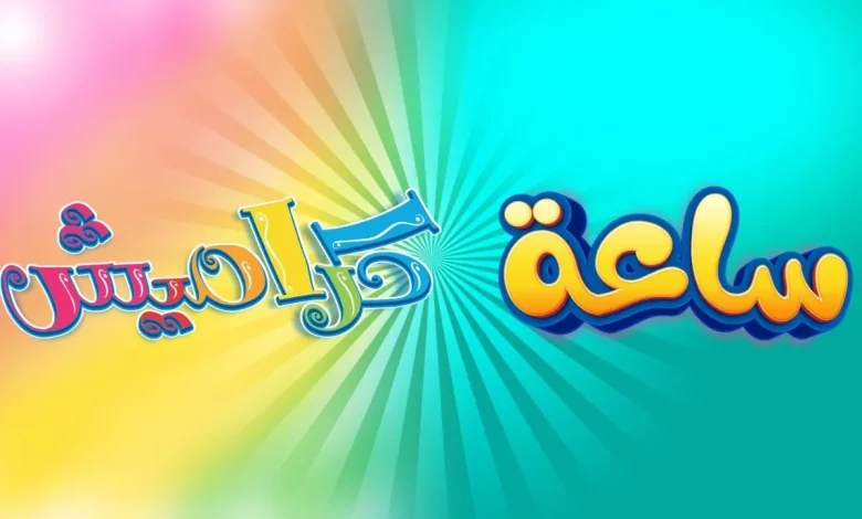 تردد قناة كراميش