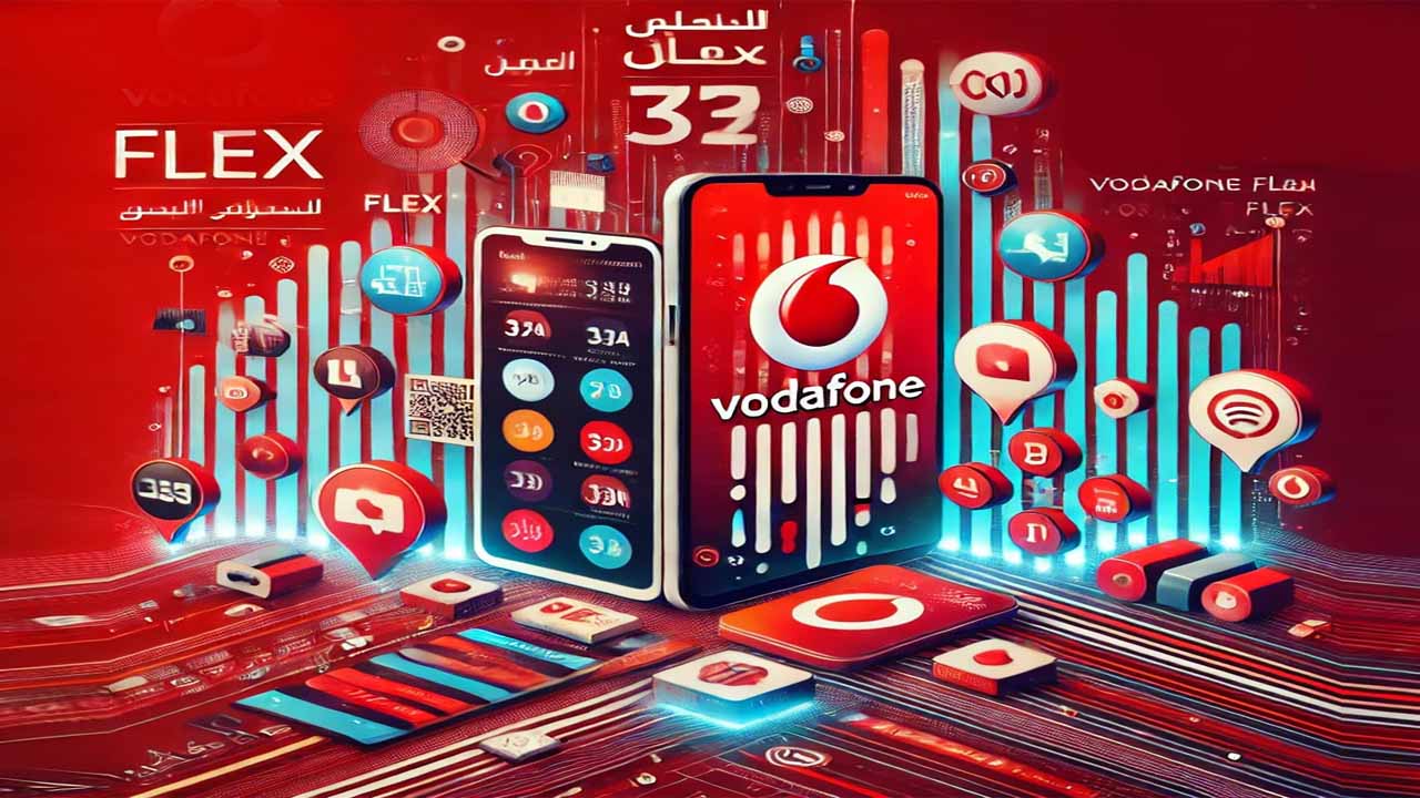 أسعار باقات فليكس فودافون 2025