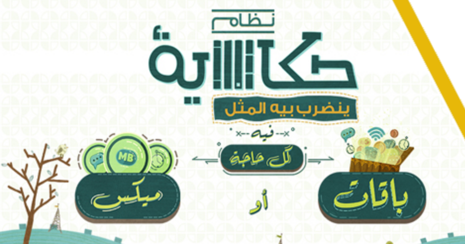 معلومات عن أنظمة حكاية اتصالات الشهرية