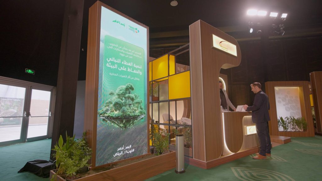 المعرض والمنتدى الدولي لتقنيات التشجير