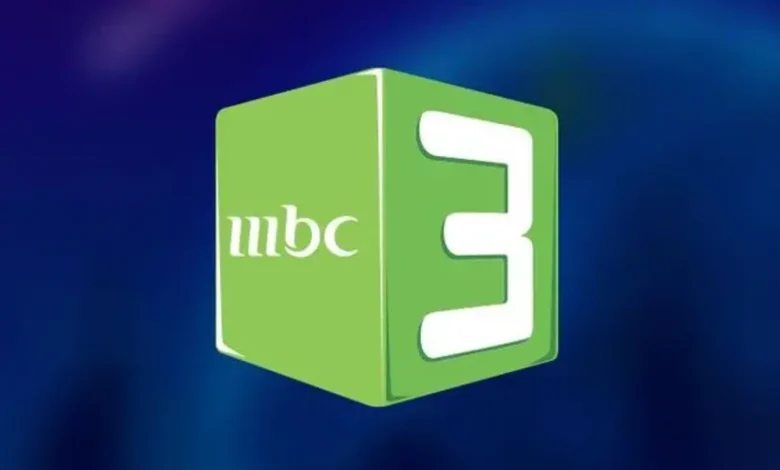 تردد قناة MBC 3 لعام 2025