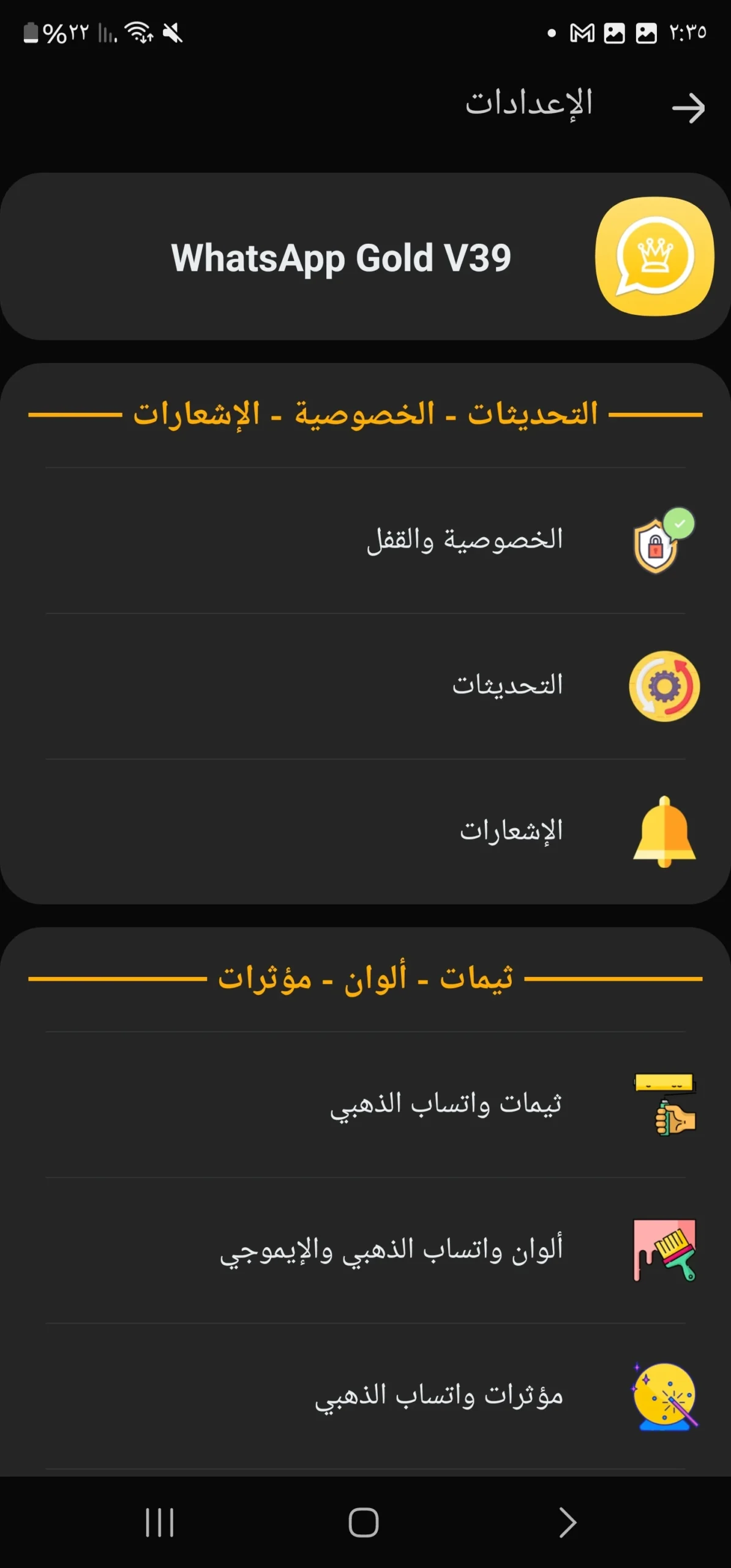  مزايا تطبيق WhatsApp Gold