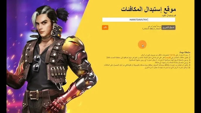 موقع استبدال أكواد فري فاير