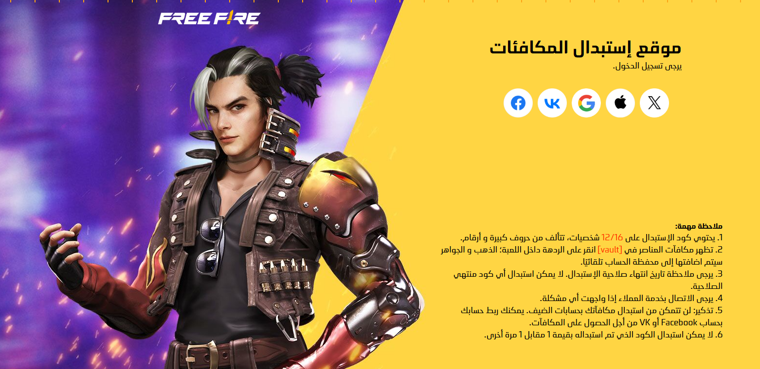 طريقة استرداد أكواد فري فاير 2024