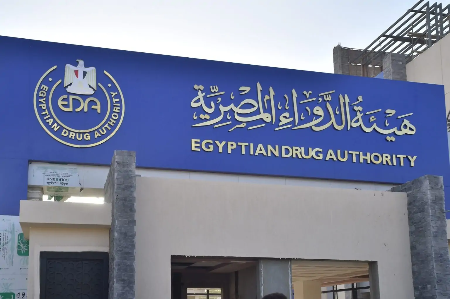 هيئة الدواء المصرية - صورة أرشيفية