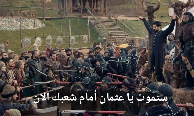 مشاهدة وتحميل مسلسل المؤسس عثمان الحلقة 177 كاملة مترجمة.. إنقاذ عثمان ونهاية المغول