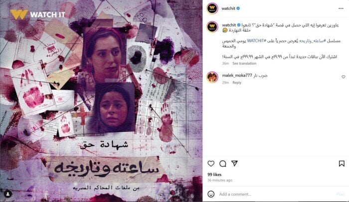 مشاهدة مسلسل ساعته وتاريخه الحلقة 10 كاملة.. هبة مجدي تناقش قضية شرف في الفيوم