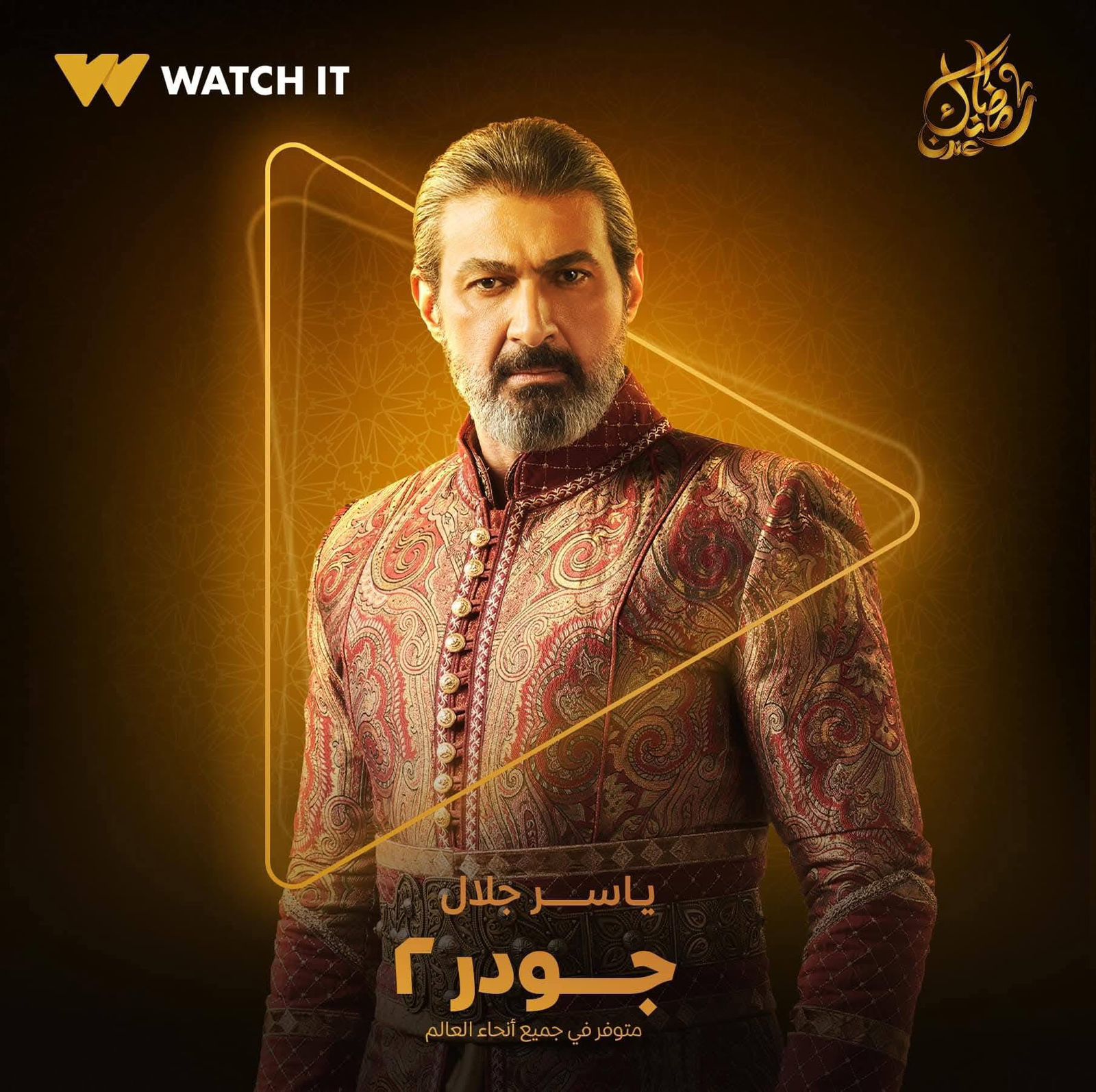 مسلسل "جودر 2" 