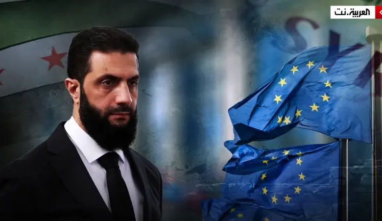 بعد أمريكا..الاتحاد الأوروبي يرفع كل العقوبات عن سوريا