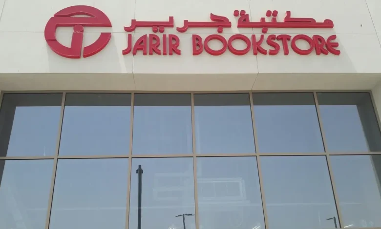 شركة جرير السعودية