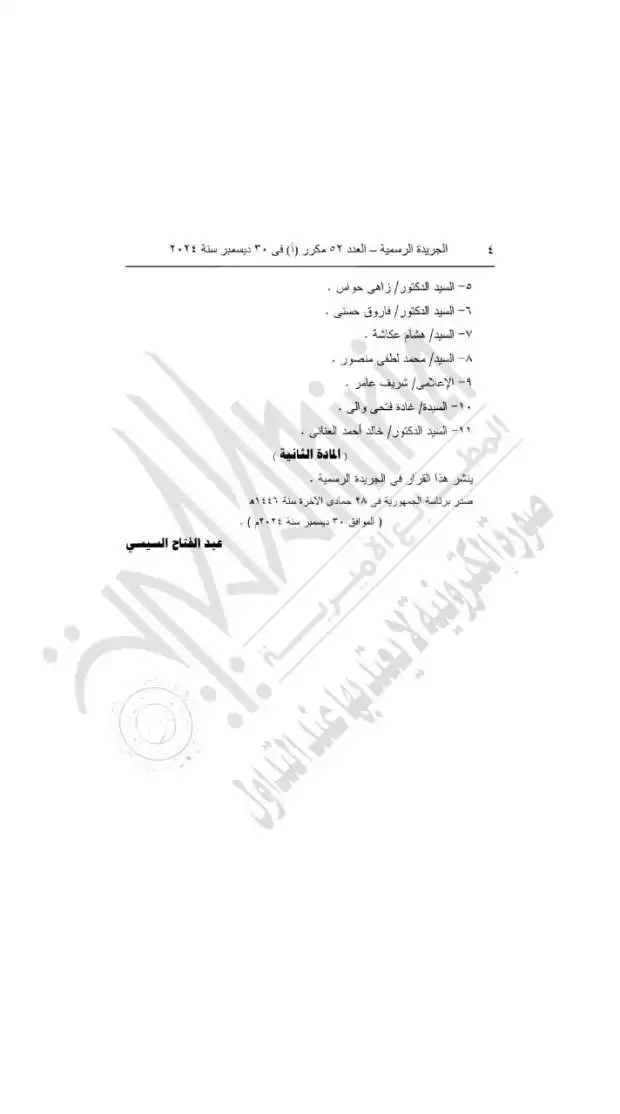 قرار جمهوري بإعادة تشكيل مجلس أمناء هيئة المتحف المصري الكبير 