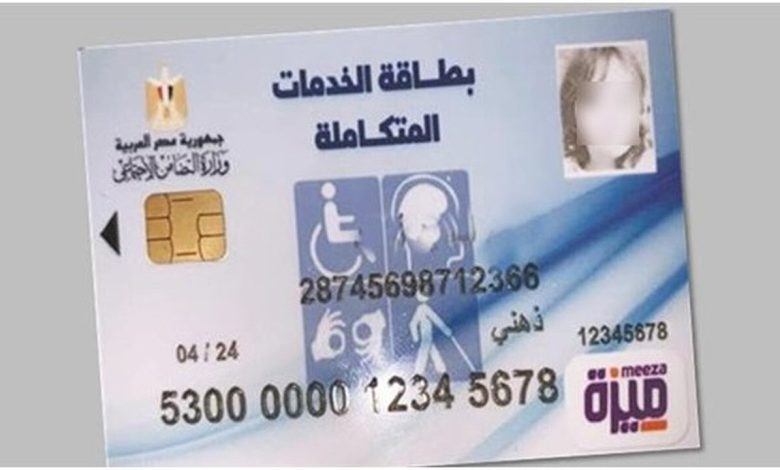 كارت الخدمات المتكاملة - صورة أرشيفية