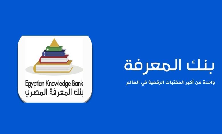 مصر توقع عقود تدويل بنك المعرفة لتقديم خدماته للمؤسسات الدولية والجامعات - صورة أرشيفية