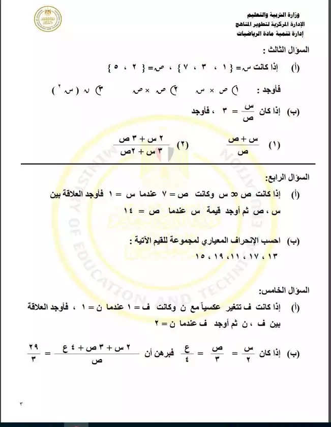 نماذج امتحانات الجبر والإحصاء الصف الثالث الإعدادي 2025