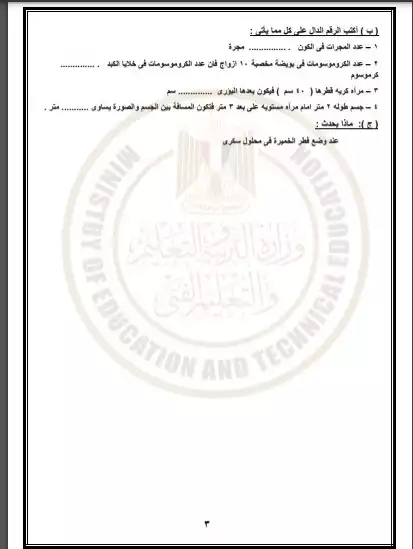 نماذج امتحانات مادة الجغرافيا الصف الأول الثانوي
