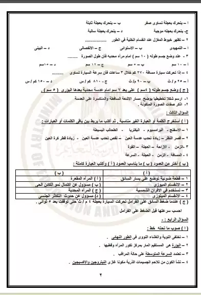 نماذج امتحانات مادة الجغرافيا الصف الأول الثانوي