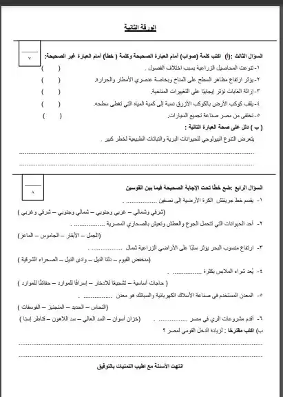 نماذج امتحانات مادة الدراسات الاجتماعية الصف الخامس الابتدائي 2025