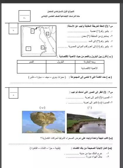 نماذج امتحانات مادة الدراسات الاجتماعية الصف الخامس الابتدائي 2025
