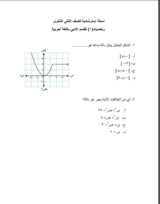 نماذج الرياضيات ثانية ثانوي