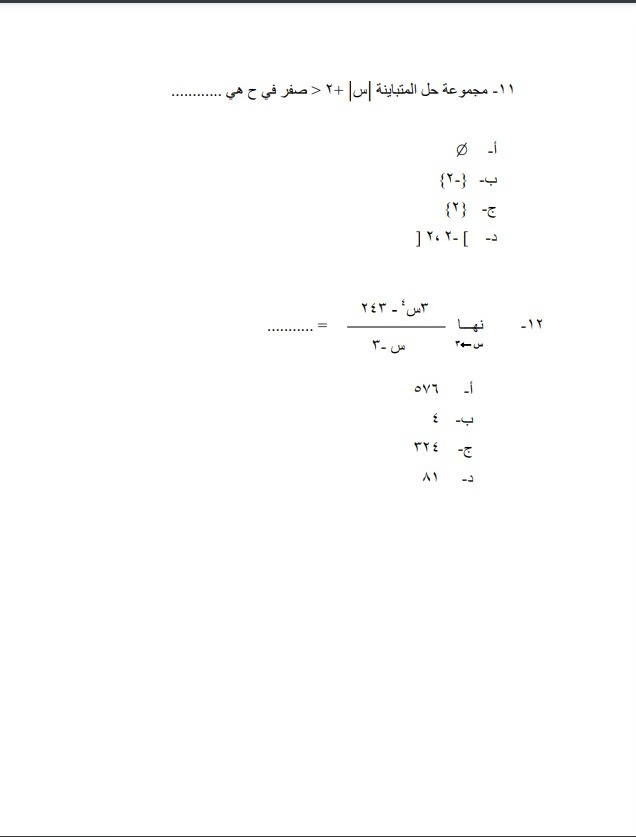 نماذج الرياضيات ثانية ثانوي