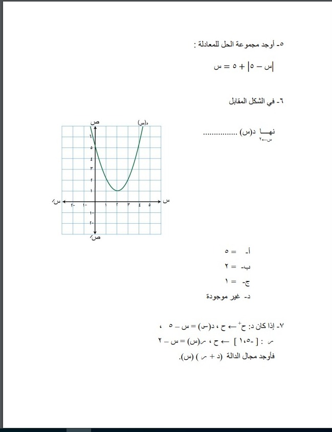 نماذج امتحانات مادة الرياضيات الصف الثاني الثانوي 2025.. الشعبة الأدبية