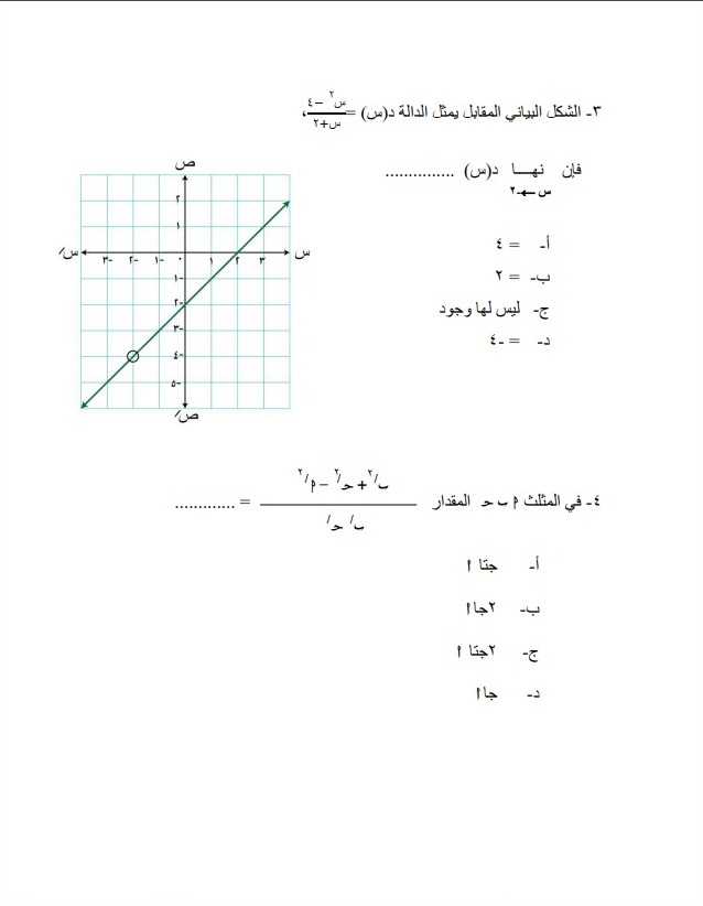 نماذج امتحانات مادة الرياضيات الصف الثاني الثانوي 2025.. الشعبة الأدبية