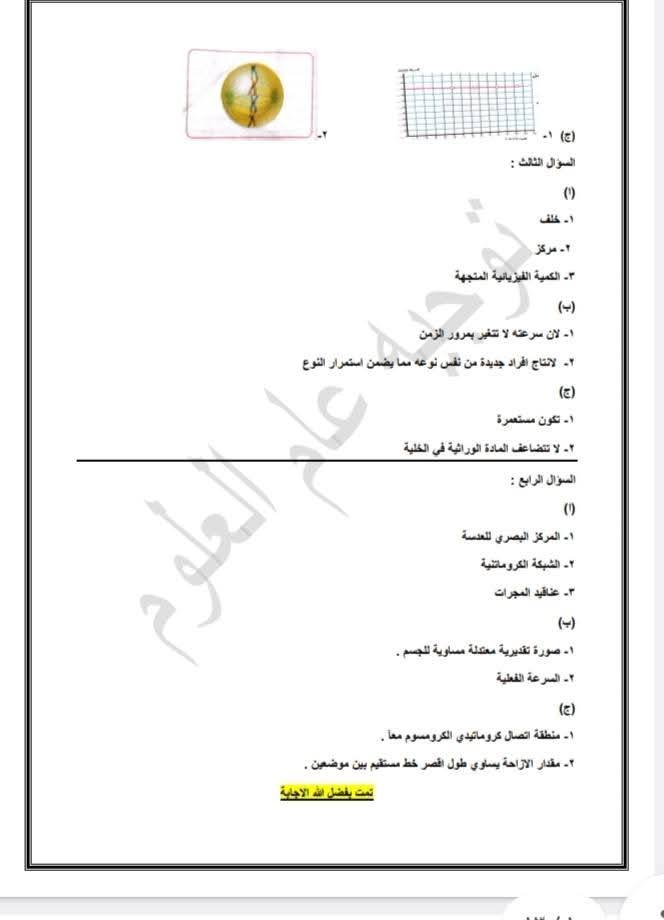 نماذج امتحانات مادة العلوم الصف الثالث الإعدادي 2025