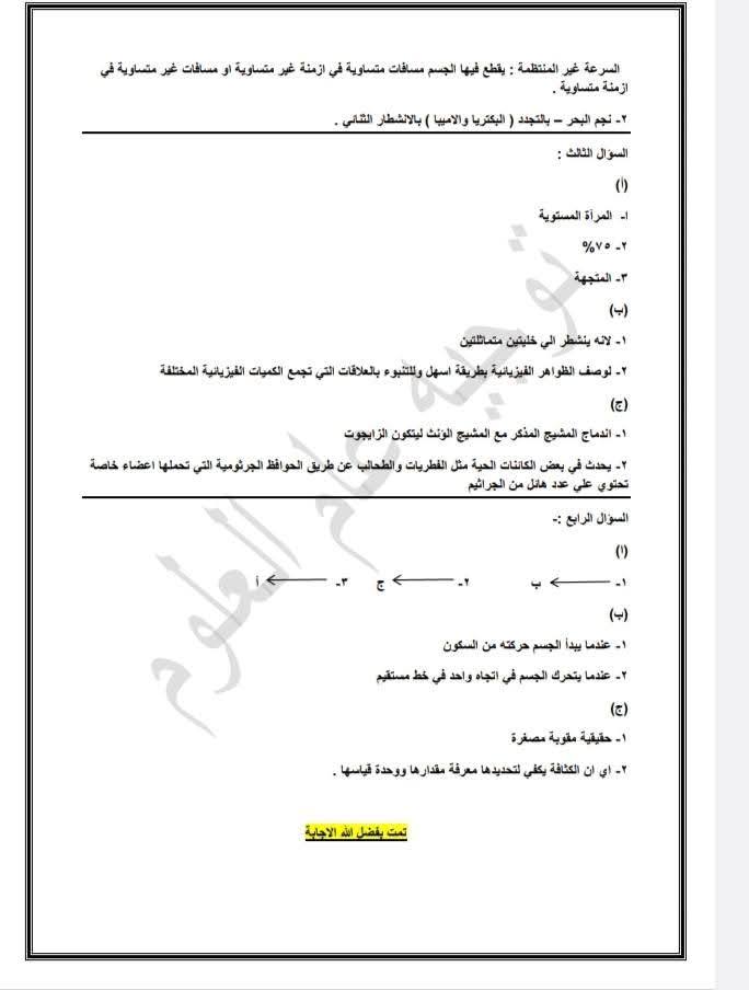 نماذج امتحانات مادة العلوم الصف الثالث الإعدادي 2025