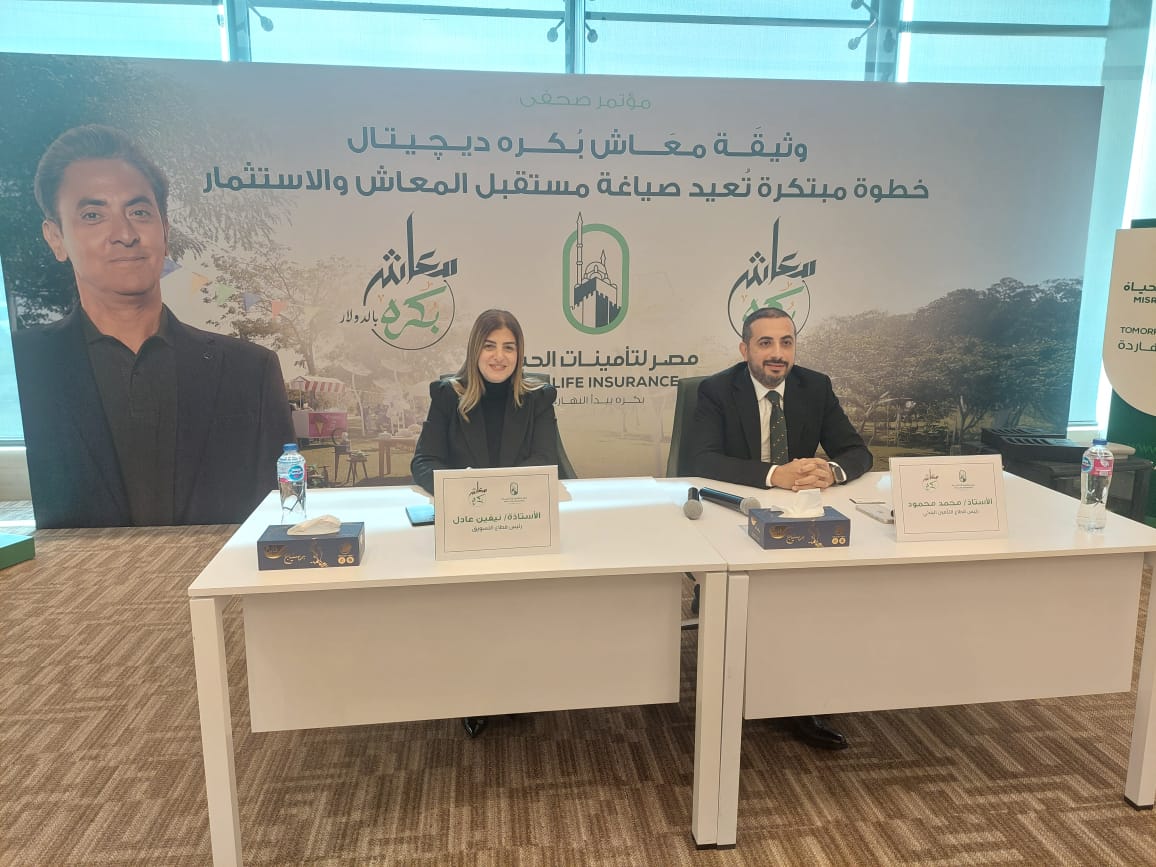 وثيقة معاش بكرة الديجيتال